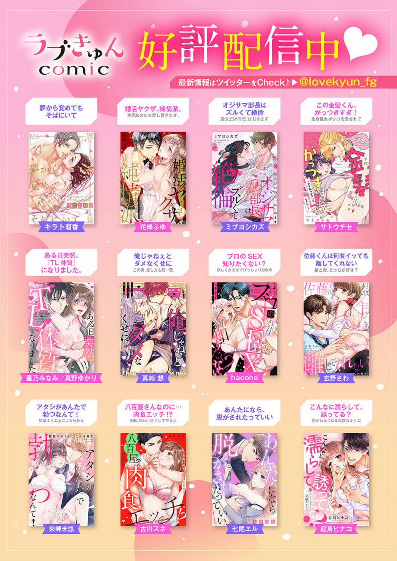 [18+] Nhất Định Phải Là Tôi 8.2 trang 16