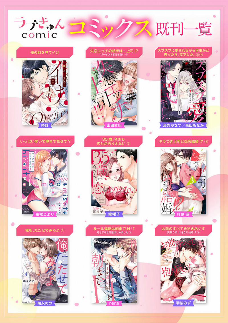 [18+] Nhất Định Phải Là Tôi 8.2 trang 17