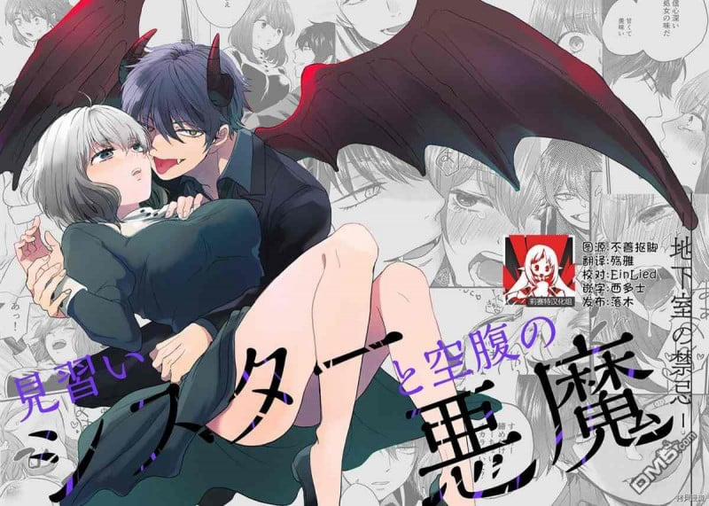 [18+] Nữ Tu Sĩ Học Việc Và Ác Ma Đói Khát Ở Dưới Tầng Hầm Cấm Kỵ 1.1 trang 0