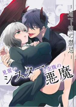 Đọc truyện tranh [18+] Nữ Tu Sĩ Học Việc Và Ác Ma Đói Khát Ở Dưới Tầng Hầm Cấm Kỵ