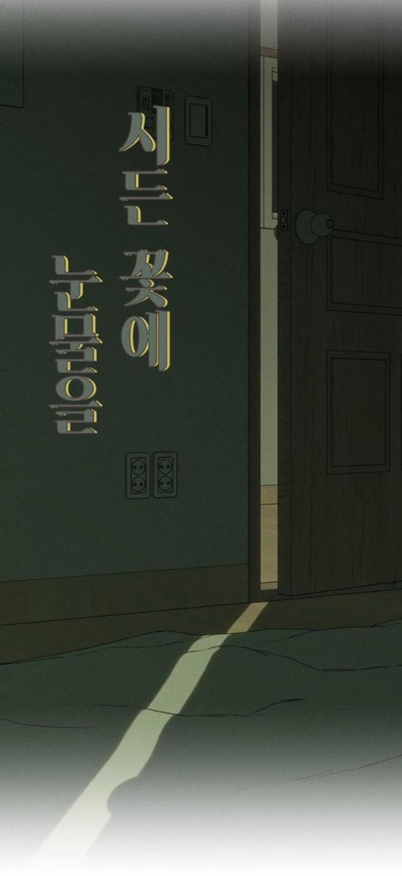 [18+] Nước Mắt Trên Đóa Hoa Tàn 38 trang 0