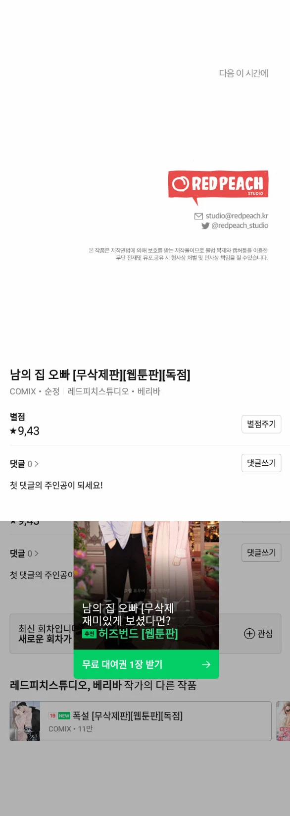 [18+] Oppa Nhà Người Ta 28.2 trang 41