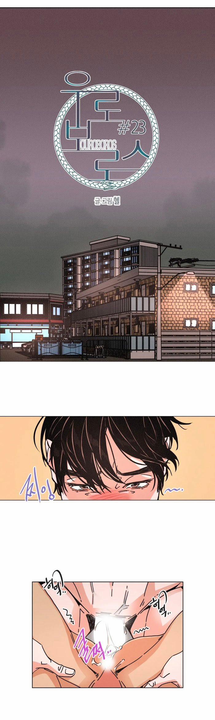 (18+) Ouroboros 23 trang 6