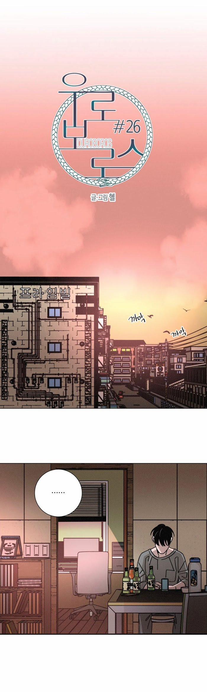 (18+) Ouroboros 26 trang 8