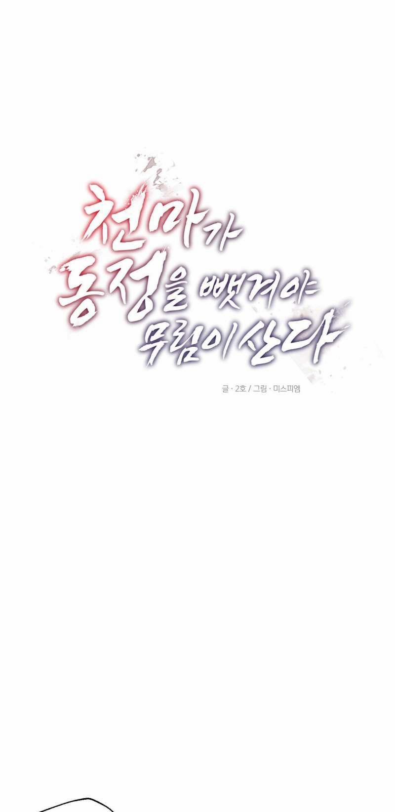 [18+] Phải Cướp Được Trinh Tiết Của Thiên Mã Thì Mới Cứu Được Vũ Lâm 5.1 trang 0