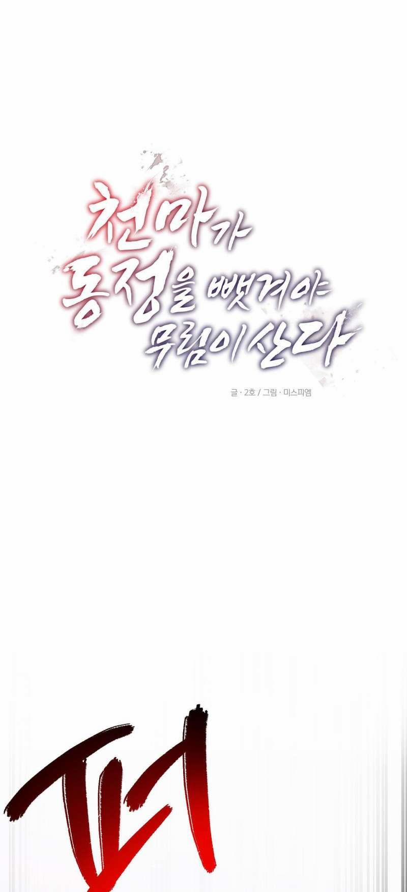 [18+] Phải Cướp Được Trinh Tiết Của Thiên Mã Thì Mới Cứu Được Vũ Lâm 6.1 trang 0