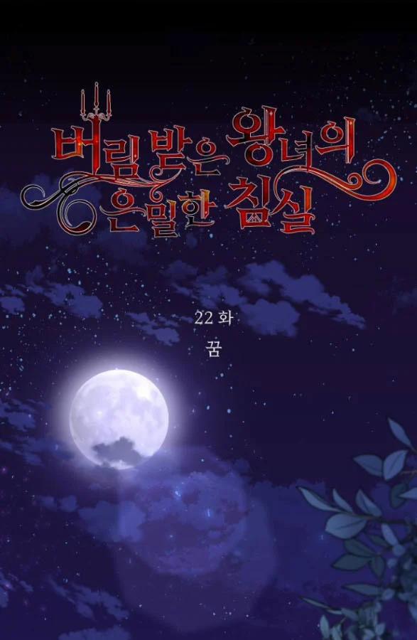 [18+] Phòng Ngủ Bí Mật Của Công Chúa Bị Bỏ Rơi 22.1 trang 30