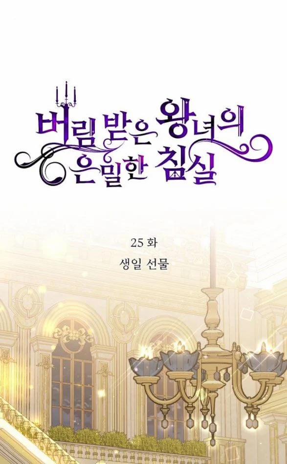 [18+] Phòng Ngủ Bí Mật Của Công Chúa Bị Bỏ Rơi 25.5 trang 0