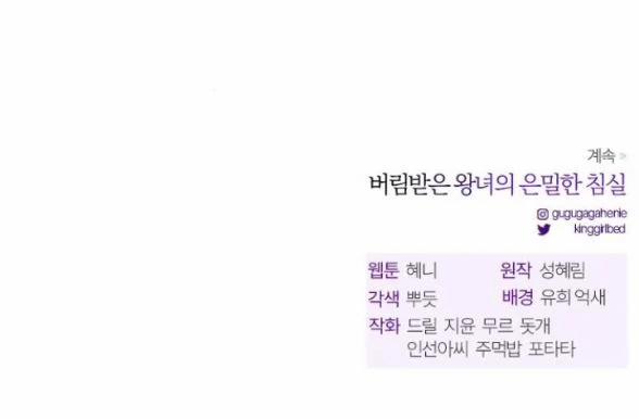 [18+] Phòng Ngủ Bí Mật Của Công Chúa Bị Bỏ Rơi 28.5 trang 74