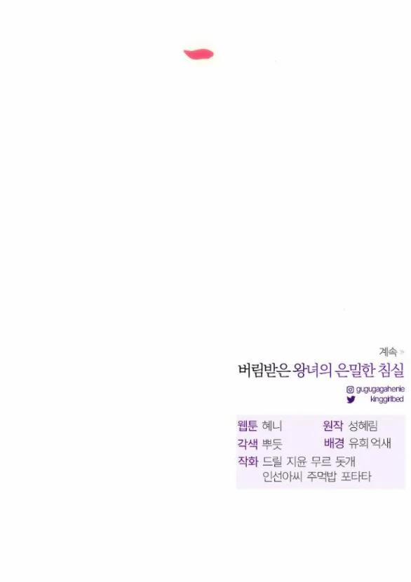 [18+] Phòng Ngủ Bí Mật Của Công Chúa Bị Bỏ Rơi 31.5 trang 58