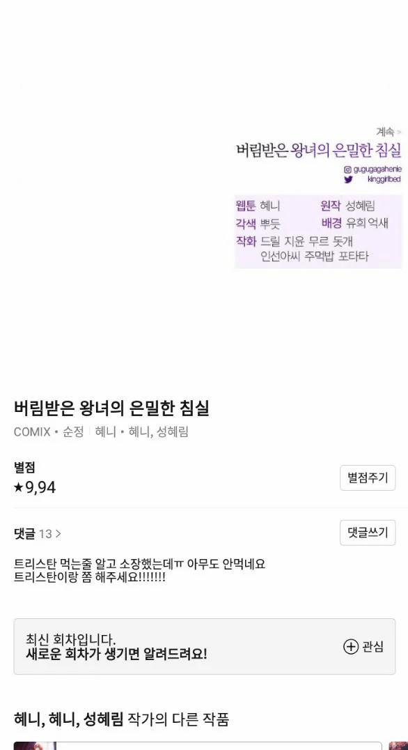 [18+] Phòng Ngủ Bí Mật Của Công Chúa Bị Bỏ Rơi 32.5 trang 55