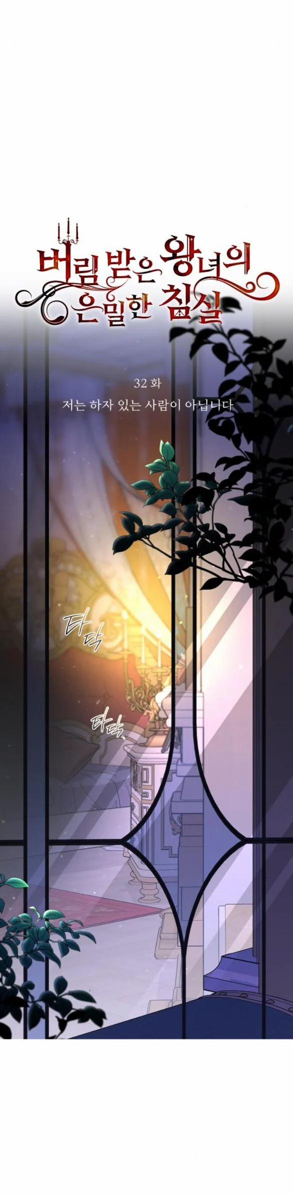 [18+] Phòng Ngủ Bí Mật Của Công Chúa Bị Bỏ Rơi 32 trang 7