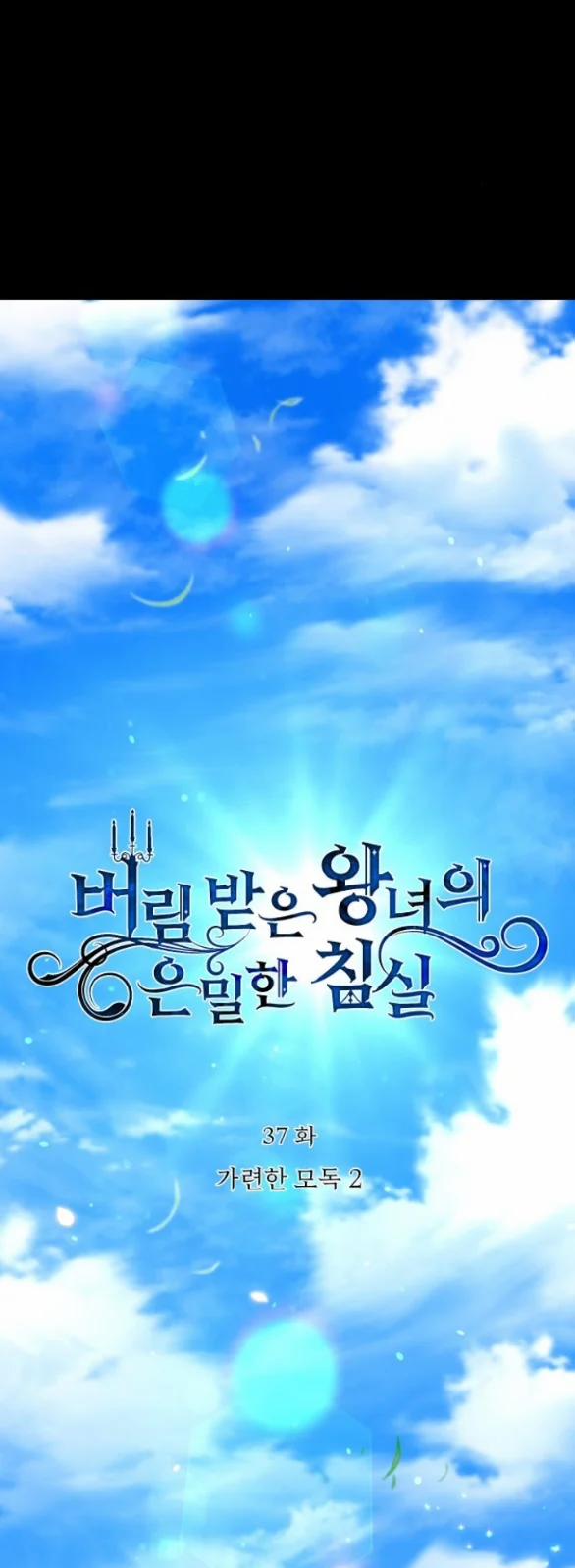 [18+] Phòng Ngủ Bí Mật Của Công Chúa Bị Bỏ Rơi 37.1 trang 5