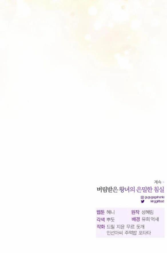 [18+] Phòng Ngủ Bí Mật Của Công Chúa Bị Bỏ Rơi 38.5 trang 46