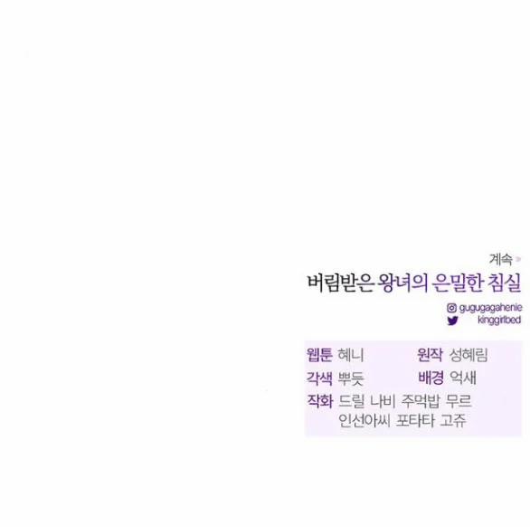 [18+] Phòng Ngủ Bí Mật Của Công Chúa Bị Bỏ Rơi 42.5 trang 72