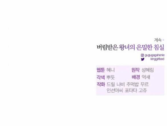 [18+] Phòng Ngủ Bí Mật Của Công Chúa Bị Bỏ Rơi 43.5 trang 62