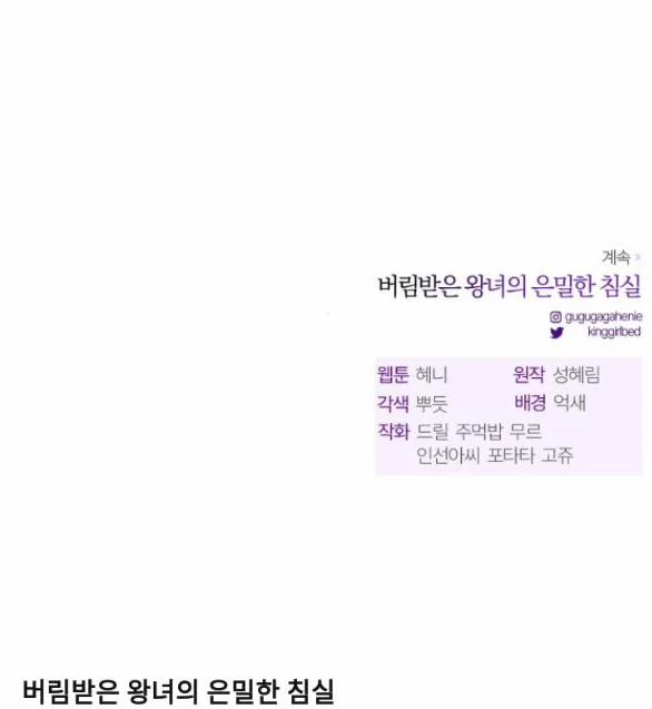 [18+] Phòng Ngủ Bí Mật Của Công Chúa Bị Bỏ Rơi 45.5 trang 53