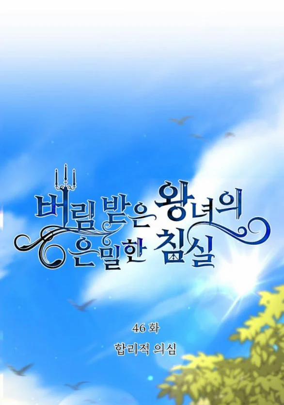 [18+] Phòng Ngủ Bí Mật Của Công Chúa Bị Bỏ Rơi 46.1 trang 17