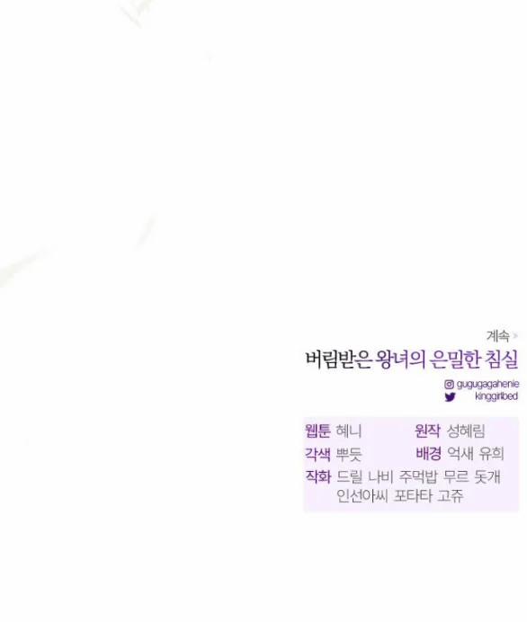 [18+] Phòng Ngủ Bí Mật Của Công Chúa Bị Bỏ Rơi 47.2 trang 67