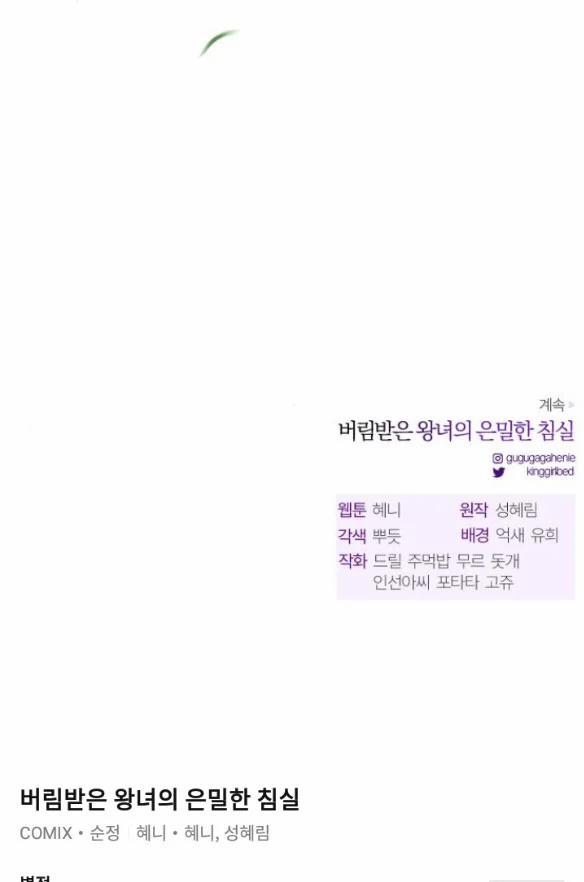 [18+] Phòng Ngủ Bí Mật Của Công Chúa Bị Bỏ Rơi 48.2 trang 87