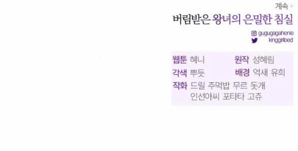 [18+] Phòng Ngủ Bí Mật Của Công Chúa Bị Bỏ Rơi 51.2 trang 74