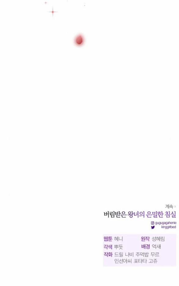 [18+] Phòng Ngủ Bí Mật Của Công Chúa Bị Bỏ Rơi 53.2 trang 102