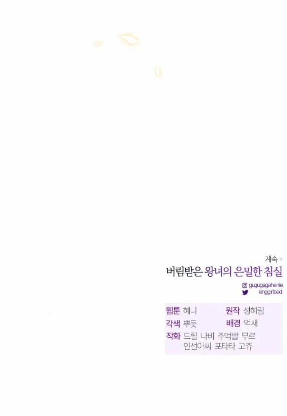 [18+] Phòng Ngủ Bí Mật Của Công Chúa Bị Bỏ Rơi 54.2 trang 103