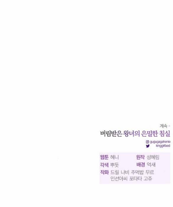 [18+] Phòng Ngủ Bí Mật Của Công Chúa Bị Bỏ Rơi 55.1 trang 140