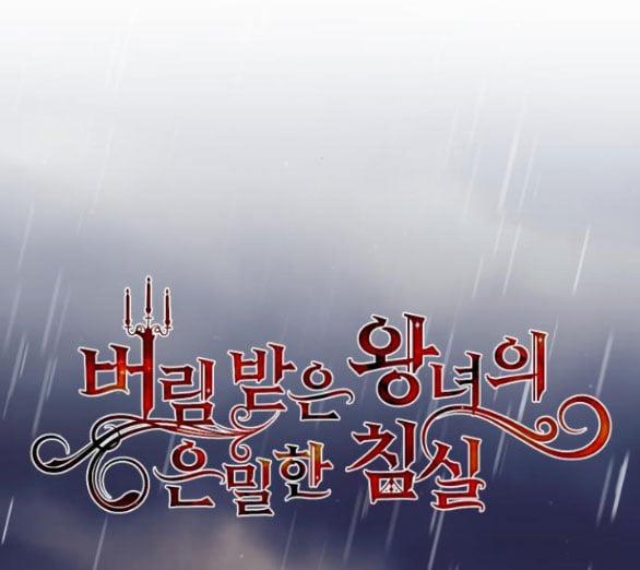 [18+] Phòng Ngủ Bí Mật Của Công Chúa Bị Bỏ Rơi 59.1 trang 1