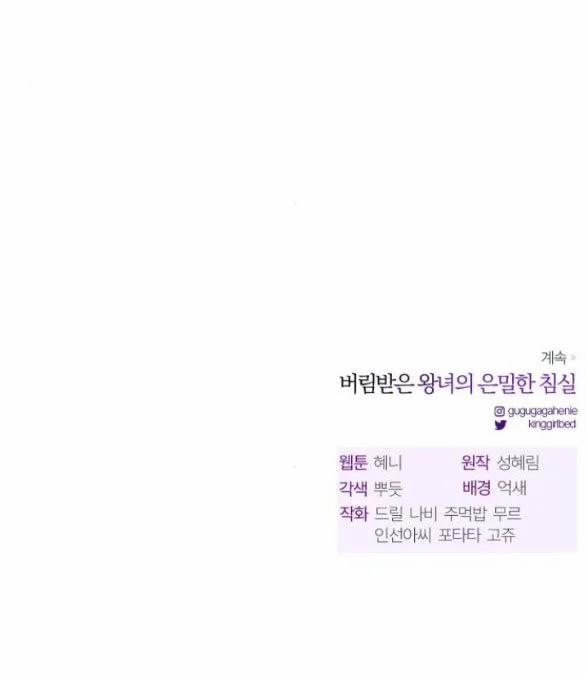 [18+] Phòng Ngủ Bí Mật Của Công Chúa Bị Bỏ Rơi 60.2 trang 100