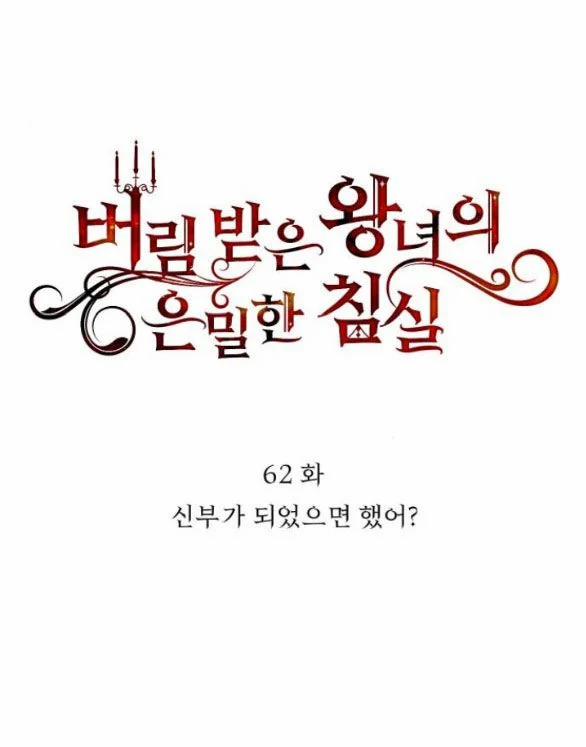 [18+] Phòng Ngủ Bí Mật Của Công Chúa Bị Bỏ Rơi 62.1 trang 20