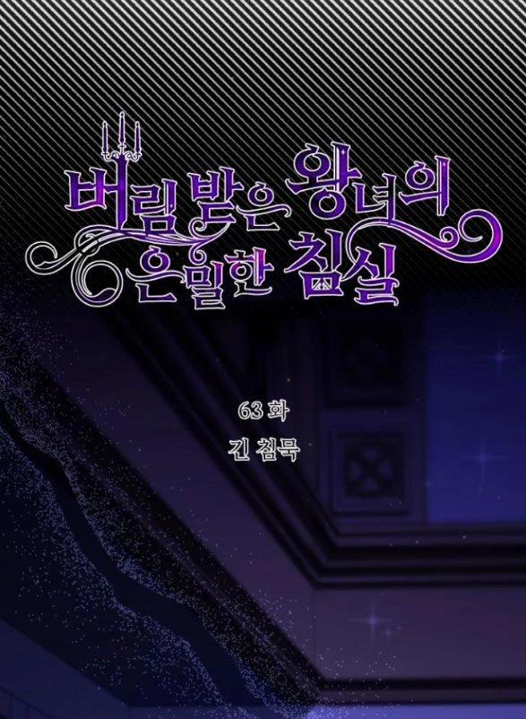 [18+] Phòng Ngủ Bí Mật Của Công Chúa Bị Bỏ Rơi 63.1 trang 0