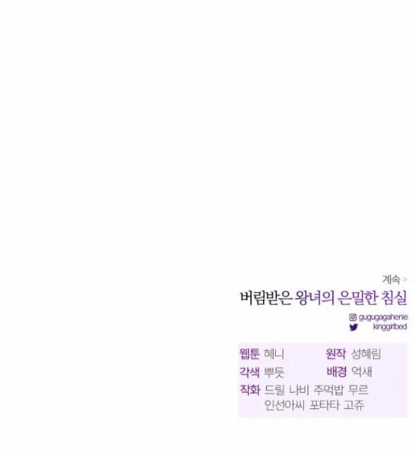 [18+] Phòng Ngủ Bí Mật Của Công Chúa Bị Bỏ Rơi 63.2 trang 91