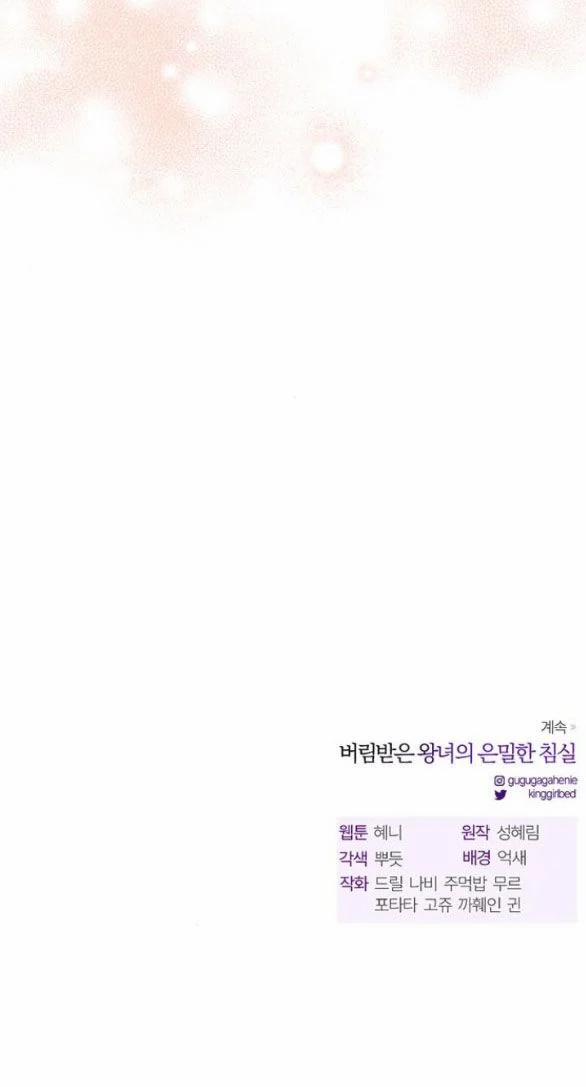 [18+] Phòng Ngủ Bí Mật Của Công Chúa Bị Bỏ Rơi 66.2 trang 83