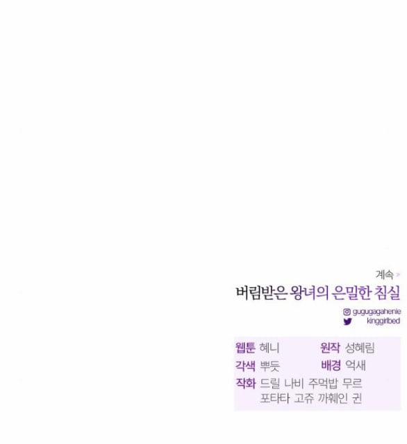 [18+] Phòng Ngủ Bí Mật Của Công Chúa Bị Bỏ Rơi 67.2 trang 82