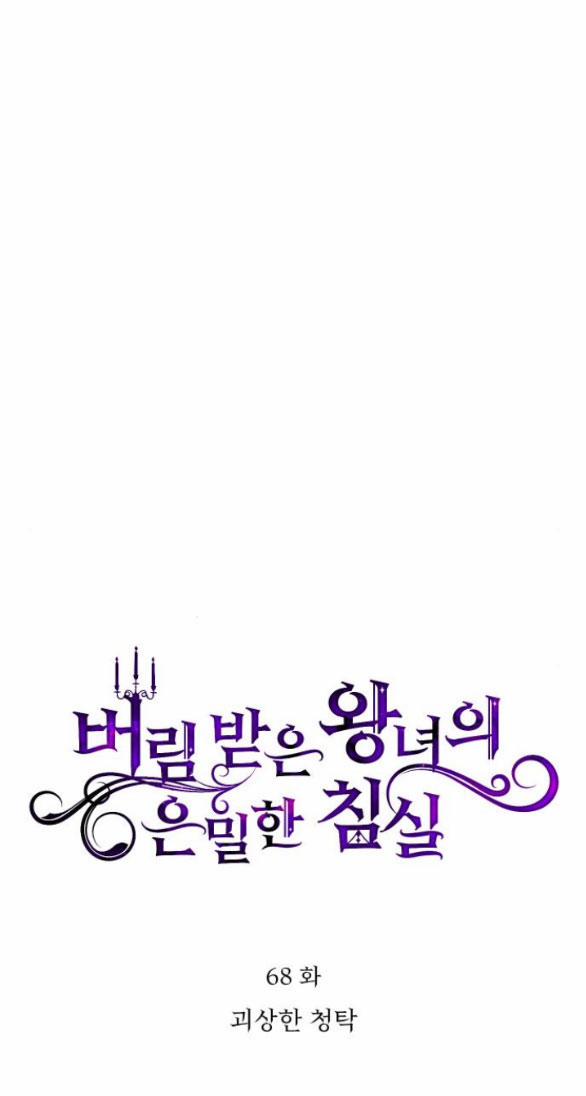 [18+] Phòng Ngủ Bí Mật Của Công Chúa Bị Bỏ Rơi 68.1 trang 3