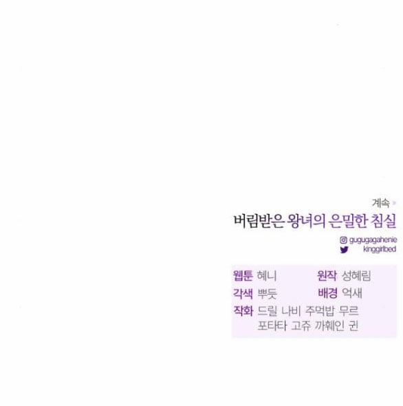 [18+] Phòng Ngủ Bí Mật Của Công Chúa Bị Bỏ Rơi 68.2 trang 28