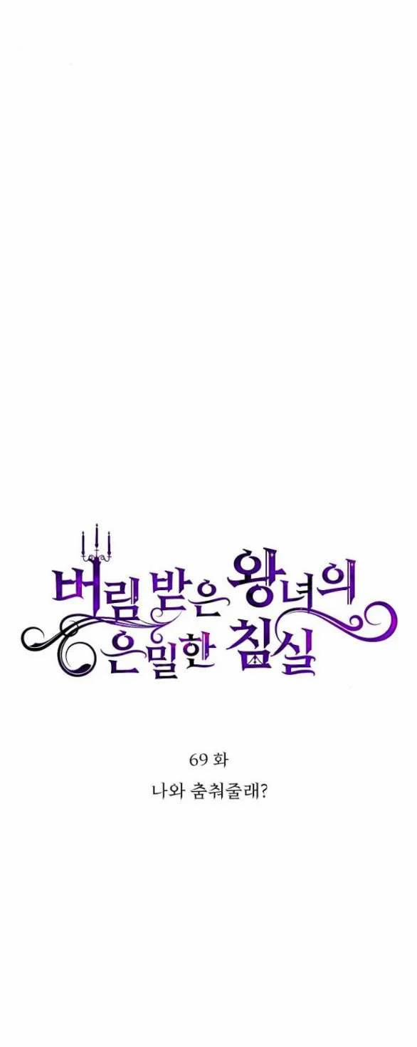 [18+] Phòng Ngủ Bí Mật Của Công Chúa Bị Bỏ Rơi 69.1 trang 56