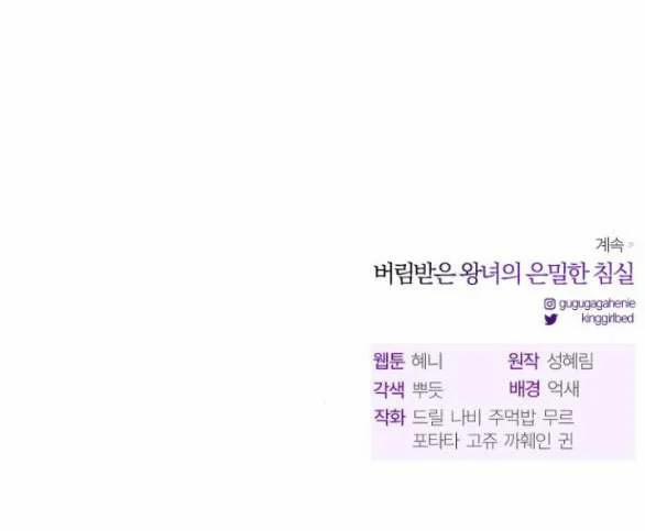 [18+] Phòng Ngủ Bí Mật Của Công Chúa Bị Bỏ Rơi 72.2 trang 49