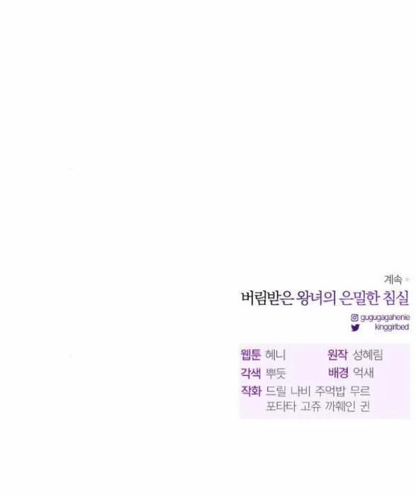 [18+] Phòng Ngủ Bí Mật Của Công Chúa Bị Bỏ Rơi 73.2 trang 40