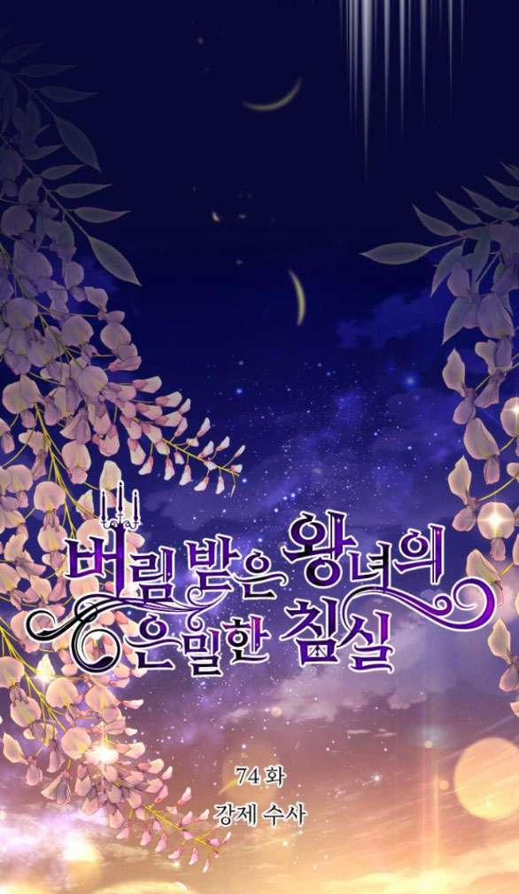 [18+] Phòng Ngủ Bí Mật Của Công Chúa Bị Bỏ Rơi 74.1 trang 31