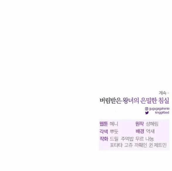 [18+] Phòng Ngủ Bí Mật Của Công Chúa Bị Bỏ Rơi 74.2 trang 44