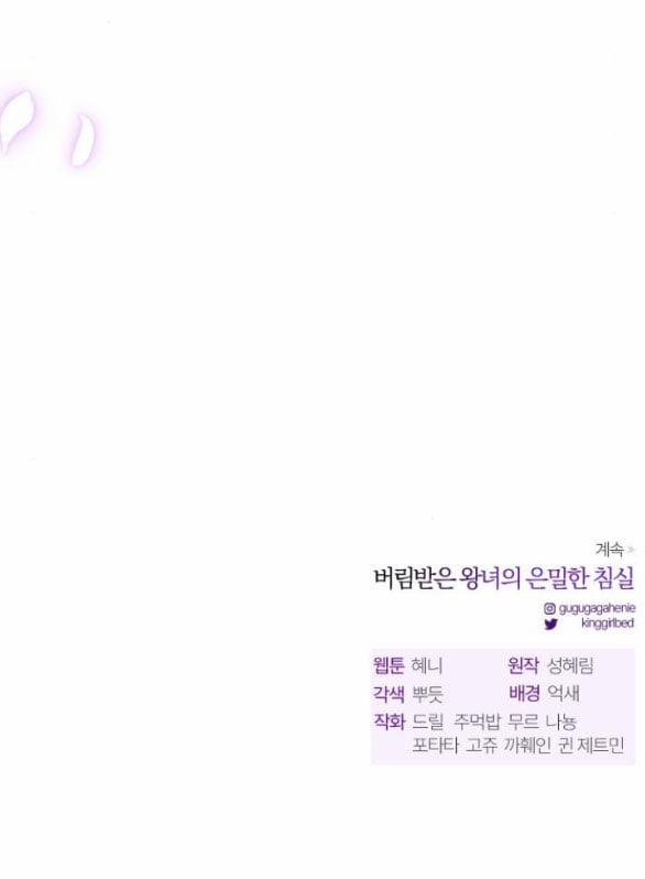 [18+] Phòng Ngủ Bí Mật Của Công Chúa Bị Bỏ Rơi 75.2 trang 39