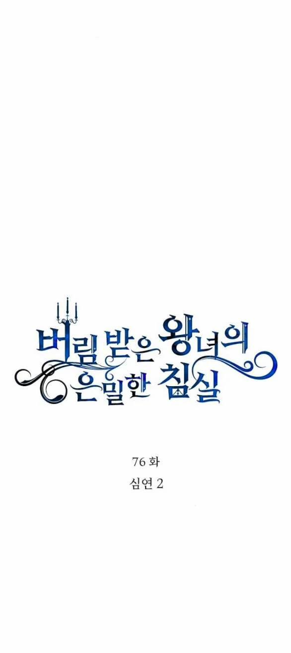 [18+] Phòng Ngủ Bí Mật Của Công Chúa Bị Bỏ Rơi 76.1 trang 37