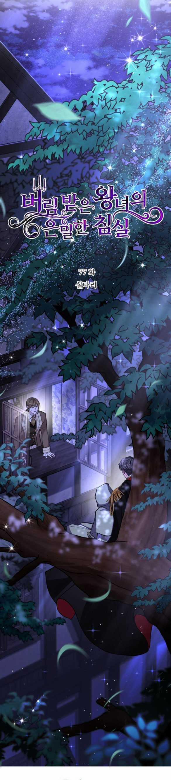 [18+] Phòng Ngủ Bí Mật Của Công Chúa Bị Bỏ Rơi 77.1 trang 13