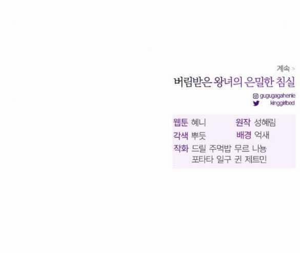 [18+] Phòng Ngủ Bí Mật Của Công Chúa Bị Bỏ Rơi 79.2 trang 31