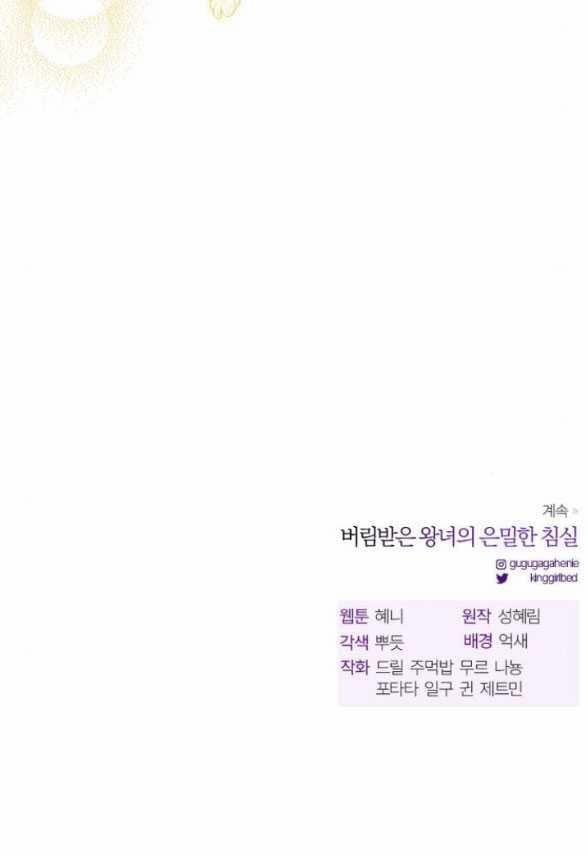 [18+] Phòng Ngủ Bí Mật Của Công Chúa Bị Bỏ Rơi 81.2 trang 46