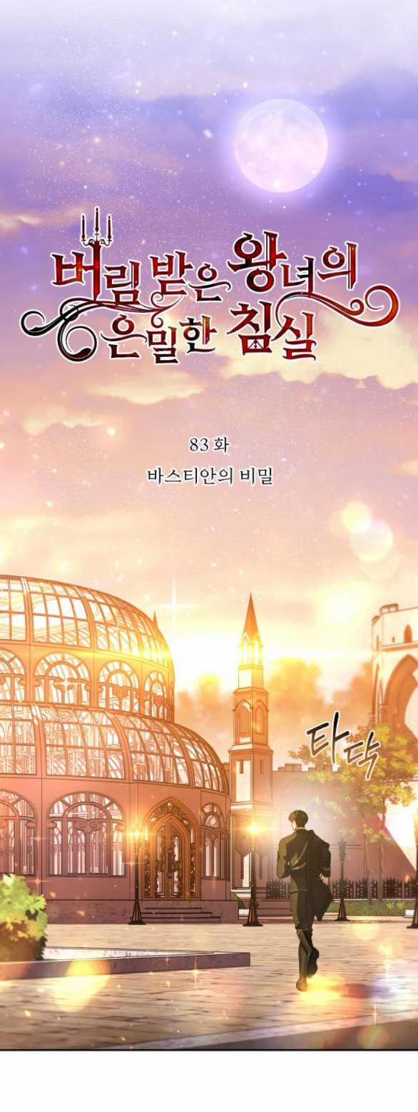 [18+] Phòng Ngủ Bí Mật Của Công Chúa Bị Bỏ Rơi 83.1 trang 7