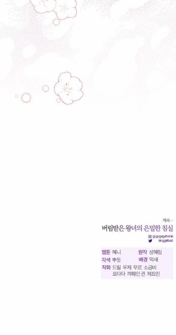 [18+] Phòng Ngủ Bí Mật Của Công Chúa Bị Bỏ Rơi 84.2 trang 41