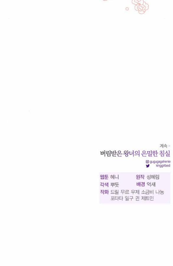 [18+] Phòng Ngủ Bí Mật Của Công Chúa Bị Bỏ Rơi 85.2 trang 35